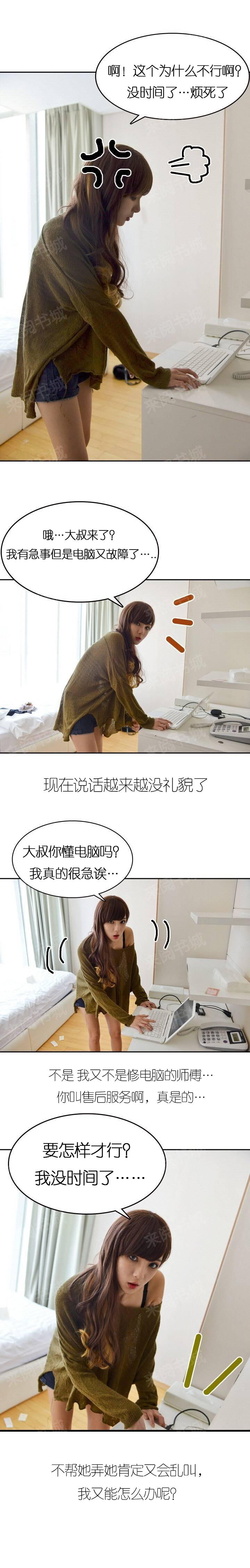 《她的私生活》第3话 第5页