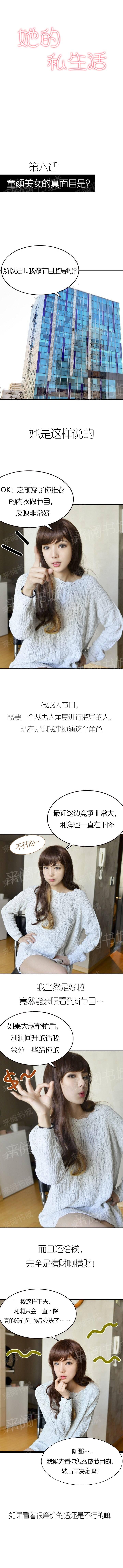 《她的私生活》第6话 第1页