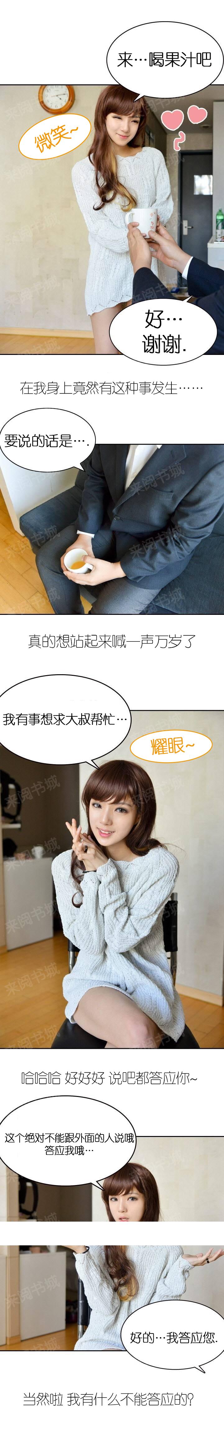 《她的私生活》第5话 第5页