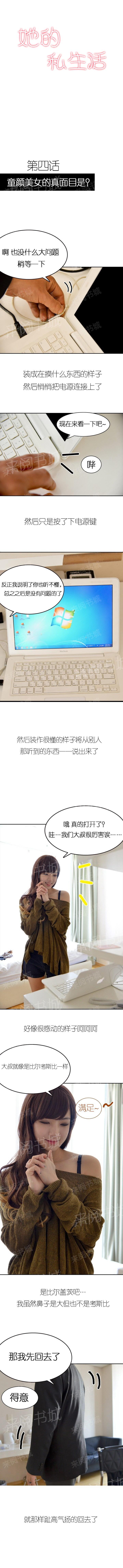 《她的私生活》第4话 第1页