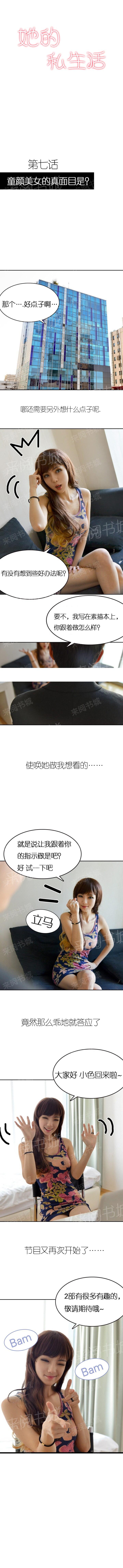 《她的私生活》第7话 第1页