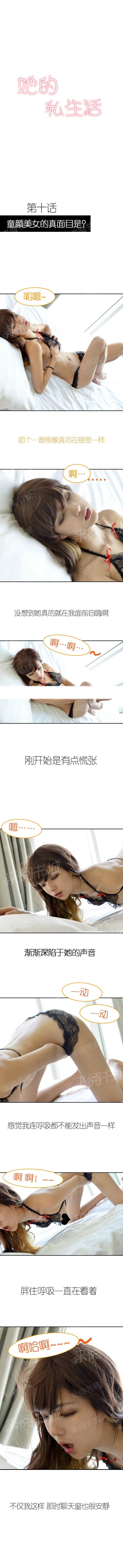 《她的私生活》第10话 第1页
