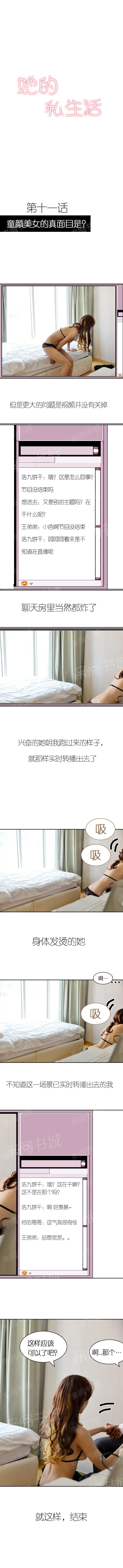 《她的私生活》第11话 第1页