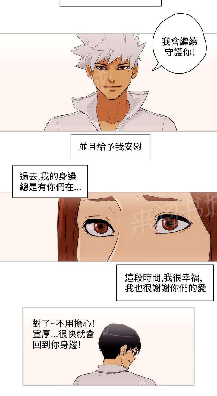《今天的老公》第29话 依然选你 第10页