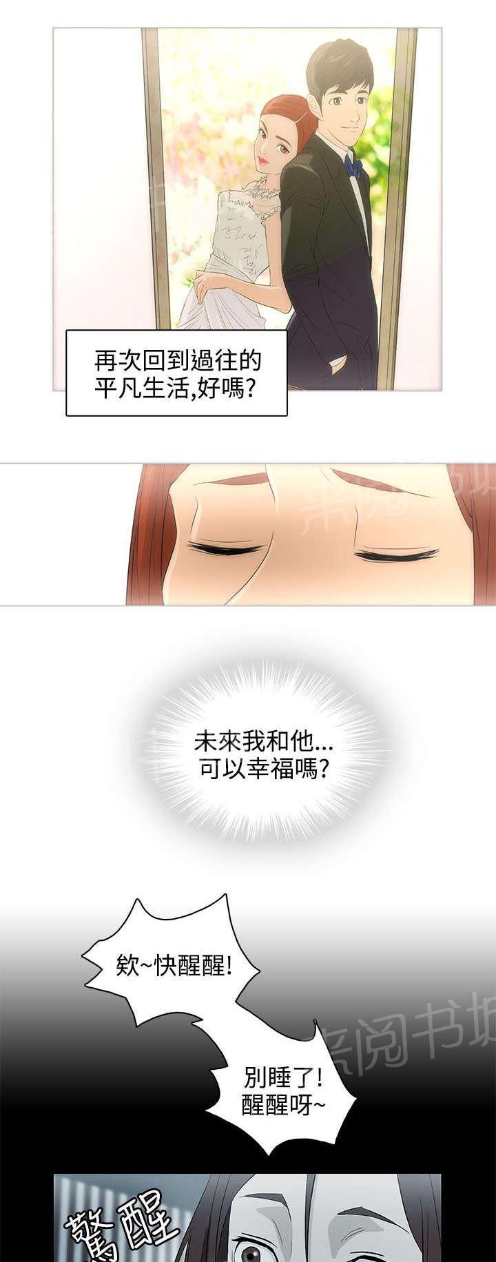 《今天的老公》第29话 依然选你 第11页