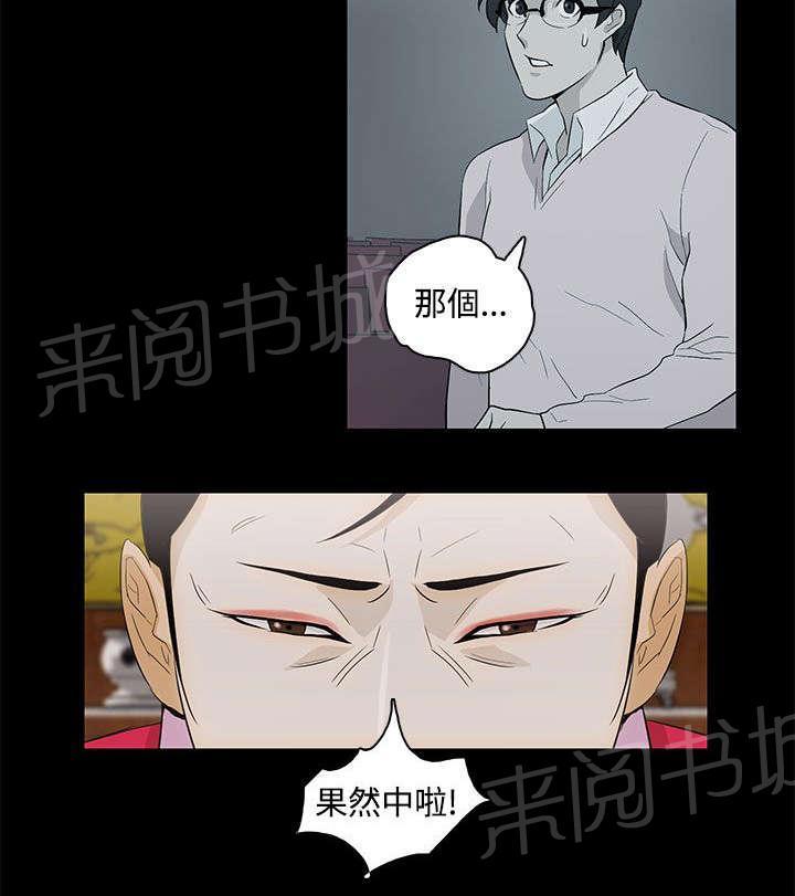 《今天的老公》第29话 依然选你 第14页