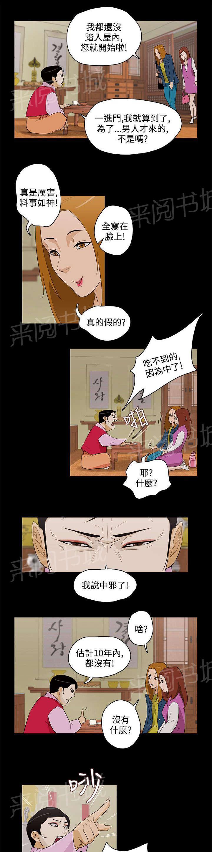 《今天的老公》第29话 依然选你 第15页