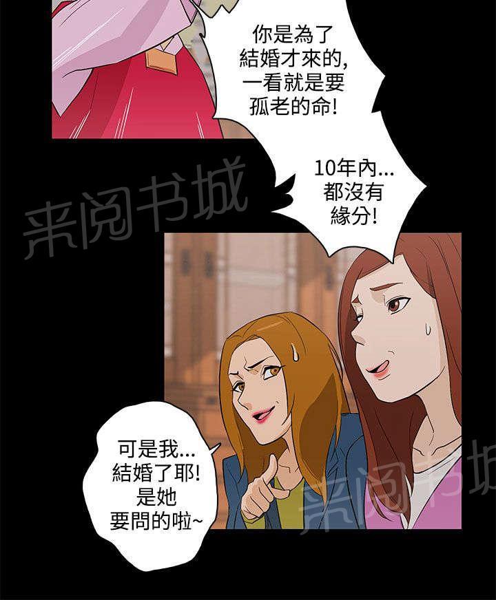 《今天的老公》第29话 依然选你 第16页