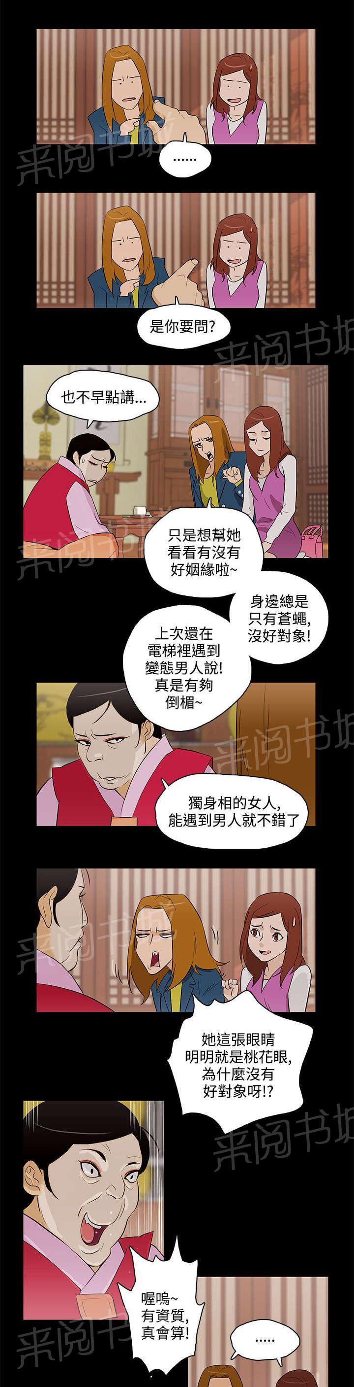 《今天的老公》第29话 依然选你 第17页