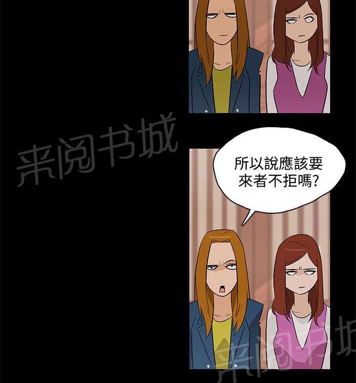 《今天的老公》第29话 依然选你 第18页