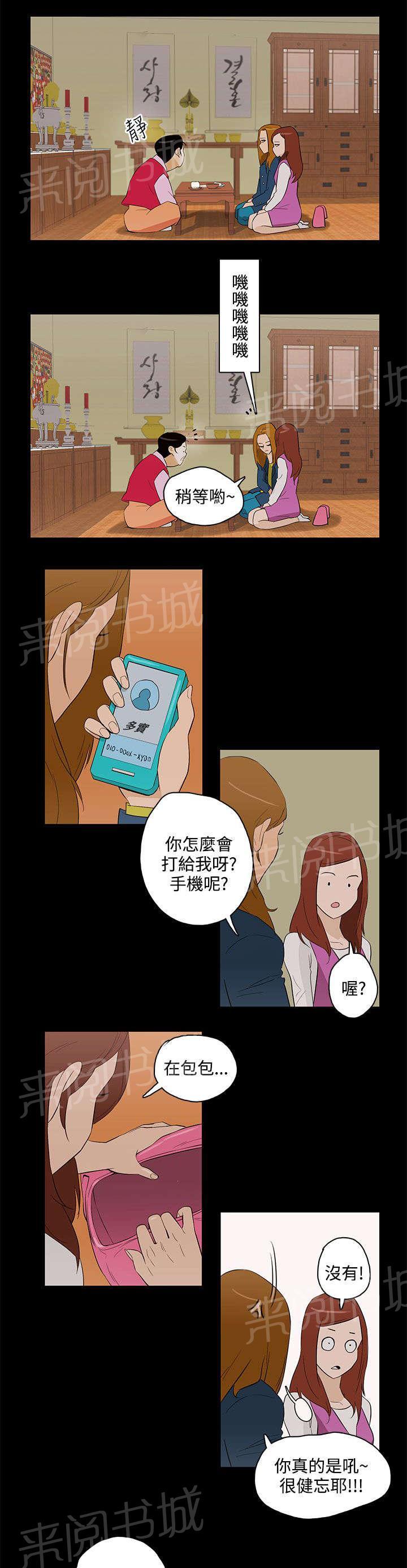 《今天的老公》第29话 依然选你 第19页