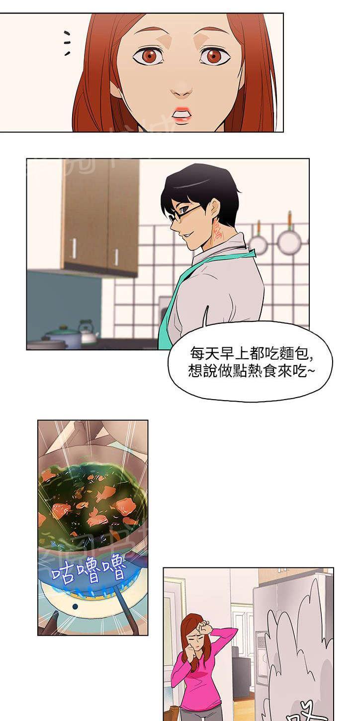 《今天的老公》第29话 依然选你 第1页