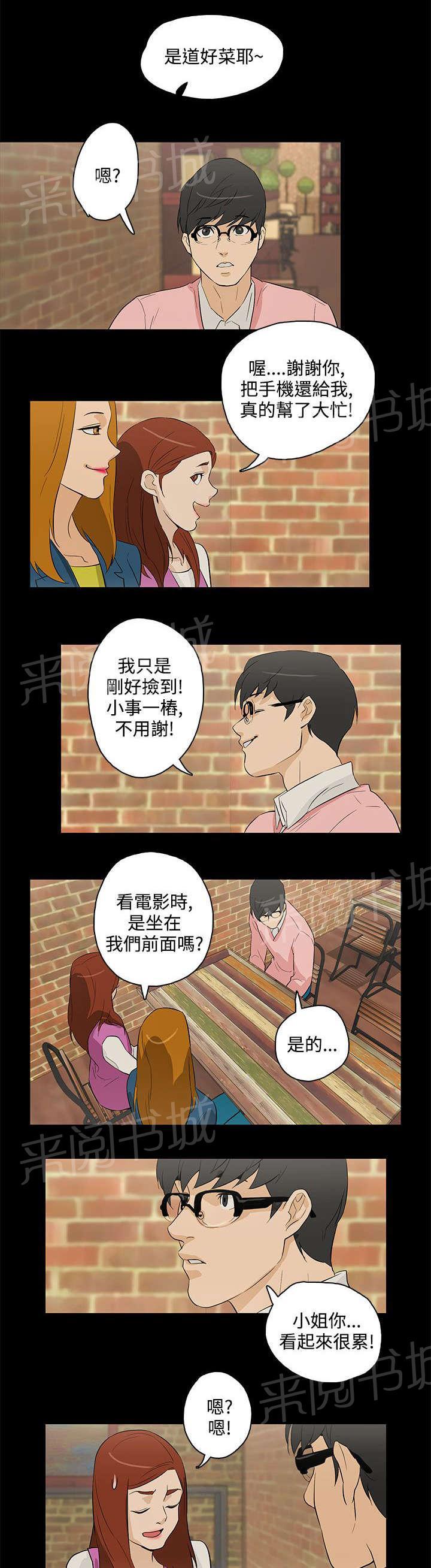 《今天的老公》第29话 依然选你 第21页