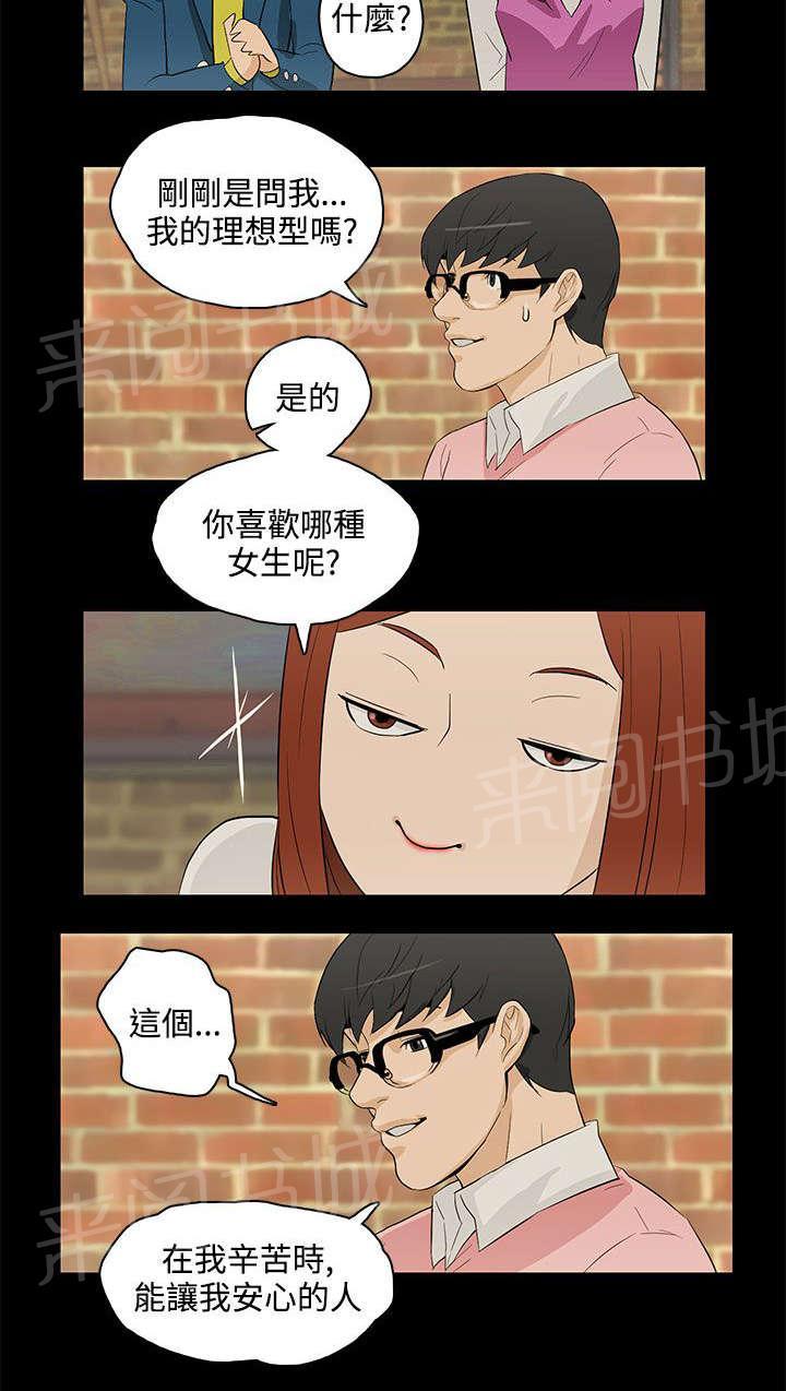 《今天的老公》第29话 依然选你 第24页