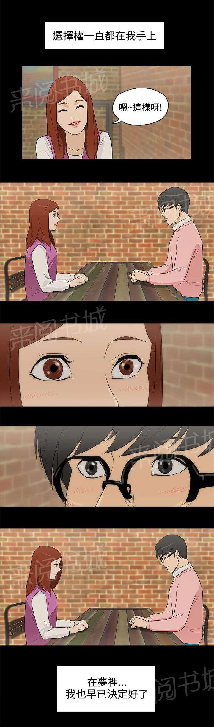 《今天的老公》第29话 依然选你 第25页
