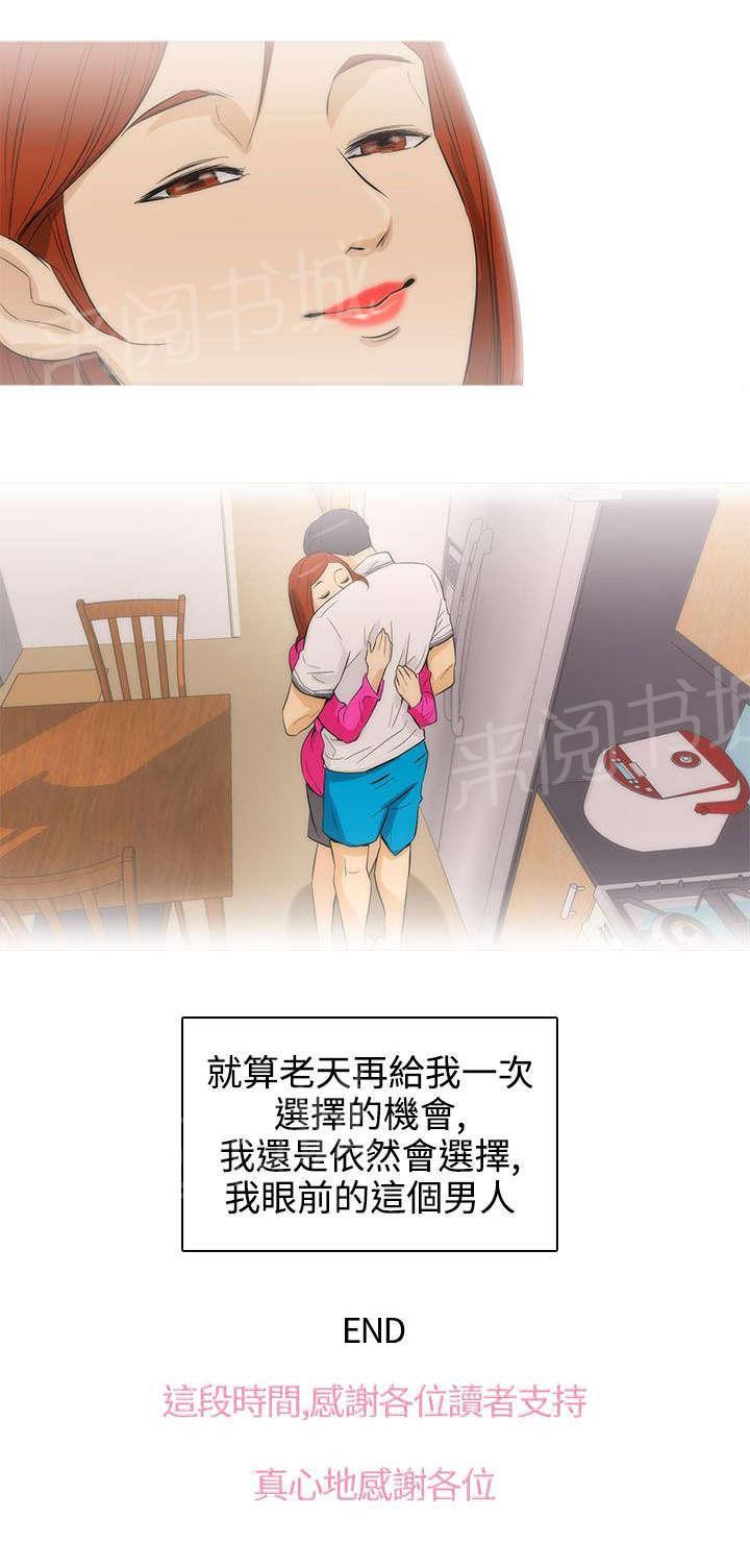 《今天的老公》第29话 依然选你 第26页