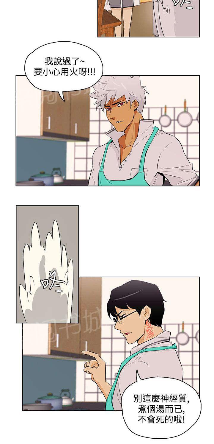 《今天的老公》第29话 依然选你 第2页