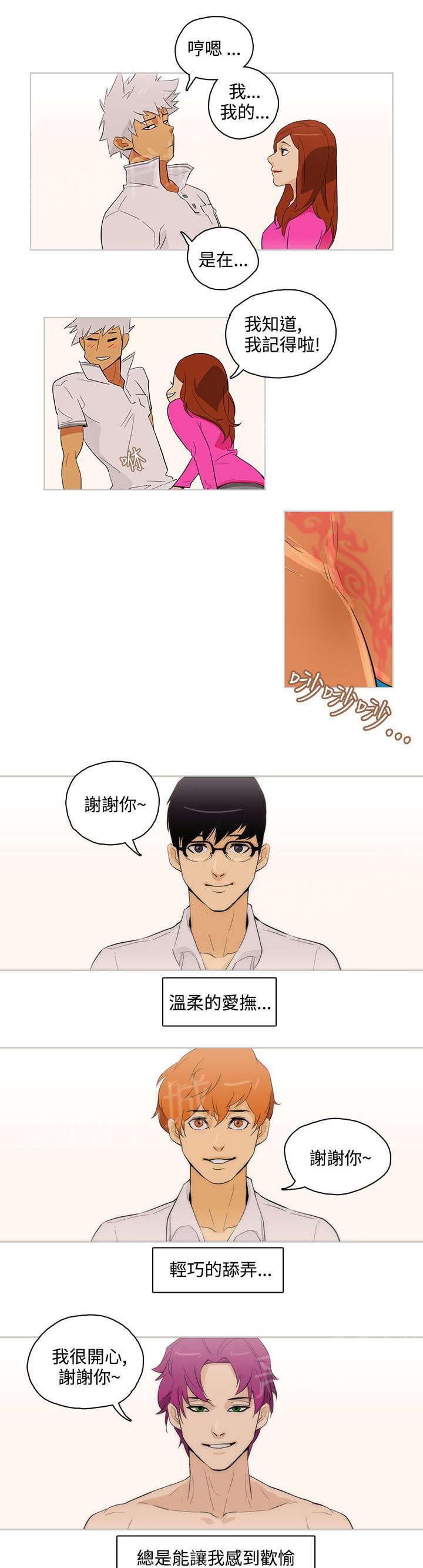《今天的老公》第29话 依然选你 第9页