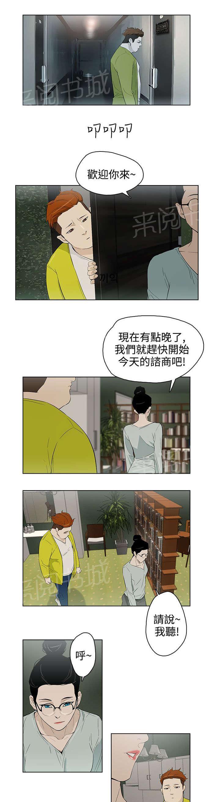 《今天的老公》第28话 幸福吗 第11页
