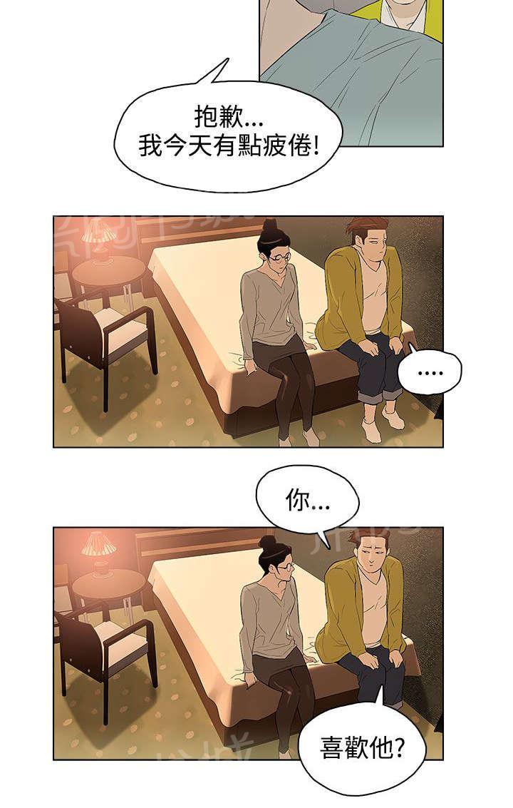 《今天的老公》第28话 幸福吗 第12页