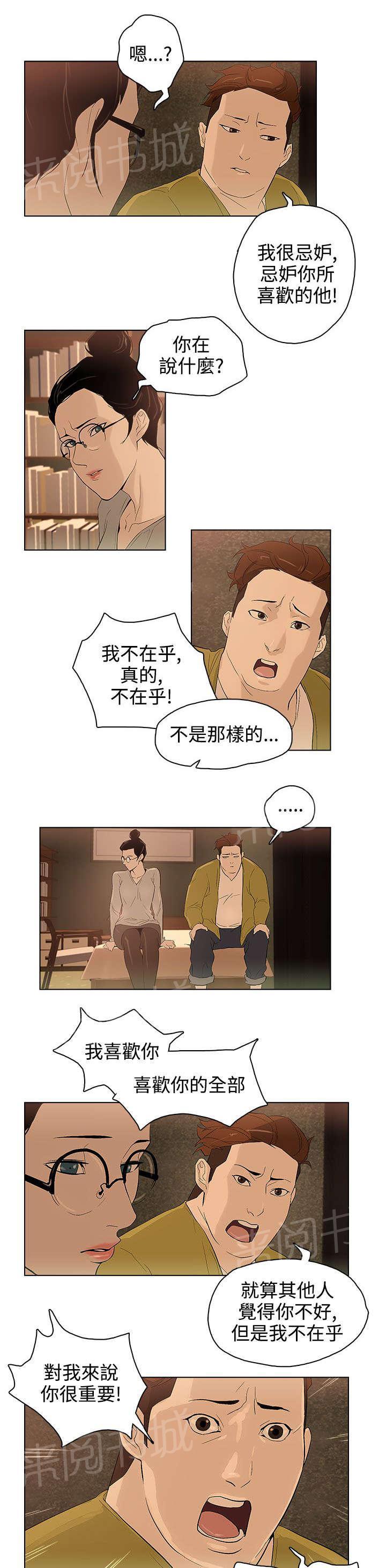 《今天的老公》第28话 幸福吗 第13页