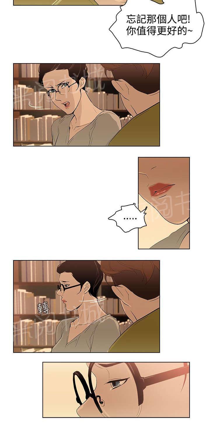 《今天的老公》第28话 幸福吗 第14页