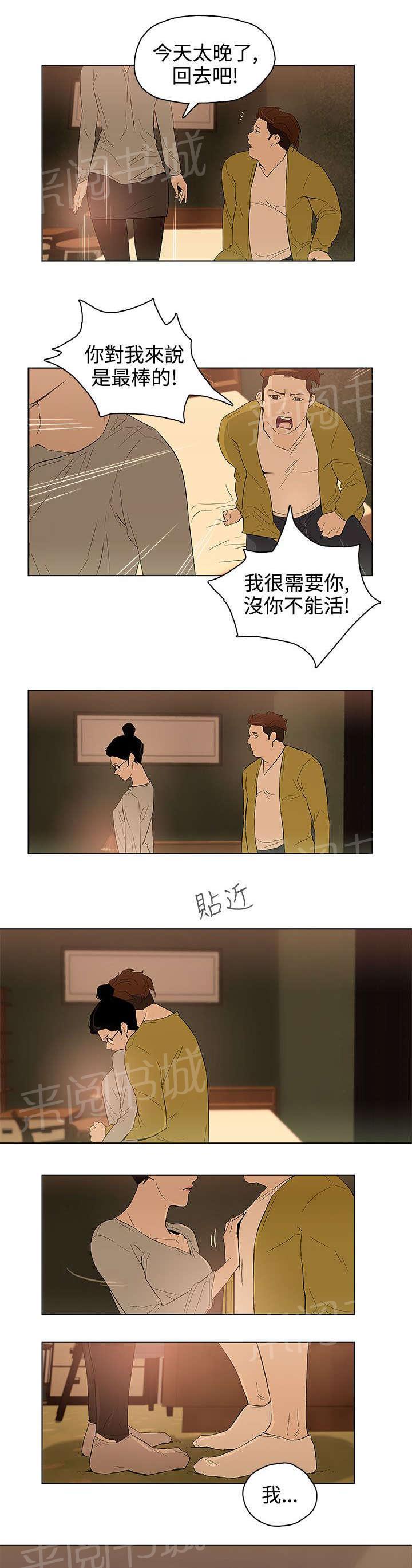 《今天的老公》第28话 幸福吗 第15页