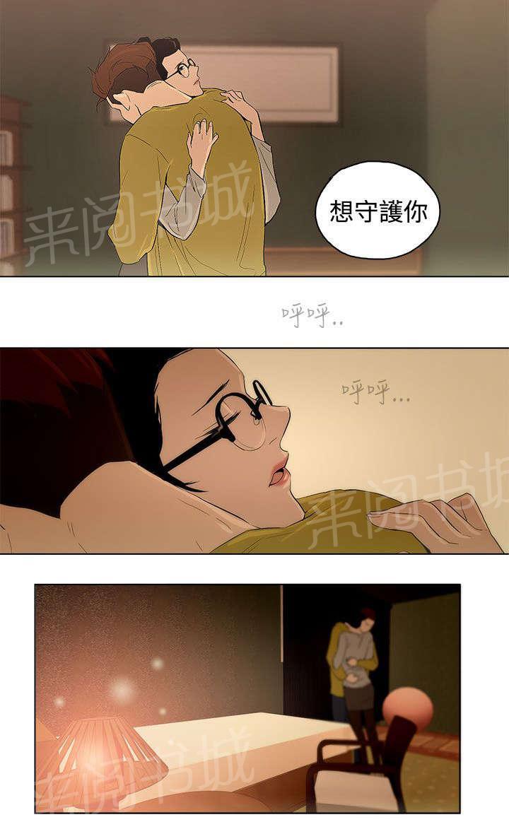 《今天的老公》第28话 幸福吗 第16页