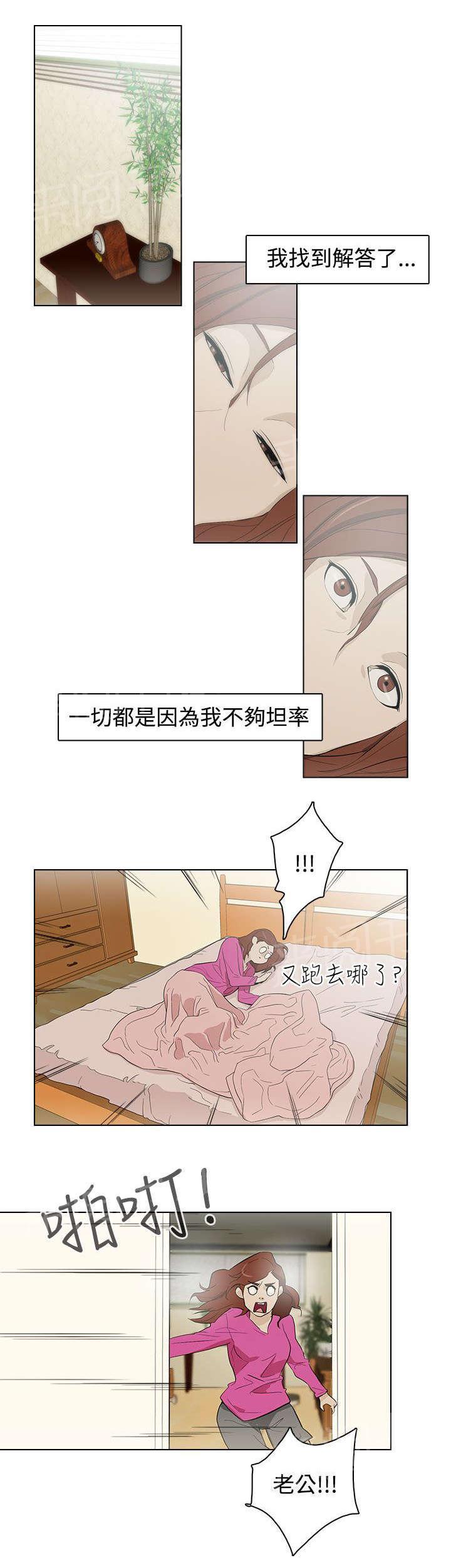 《今天的老公》第28话 幸福吗 第17页