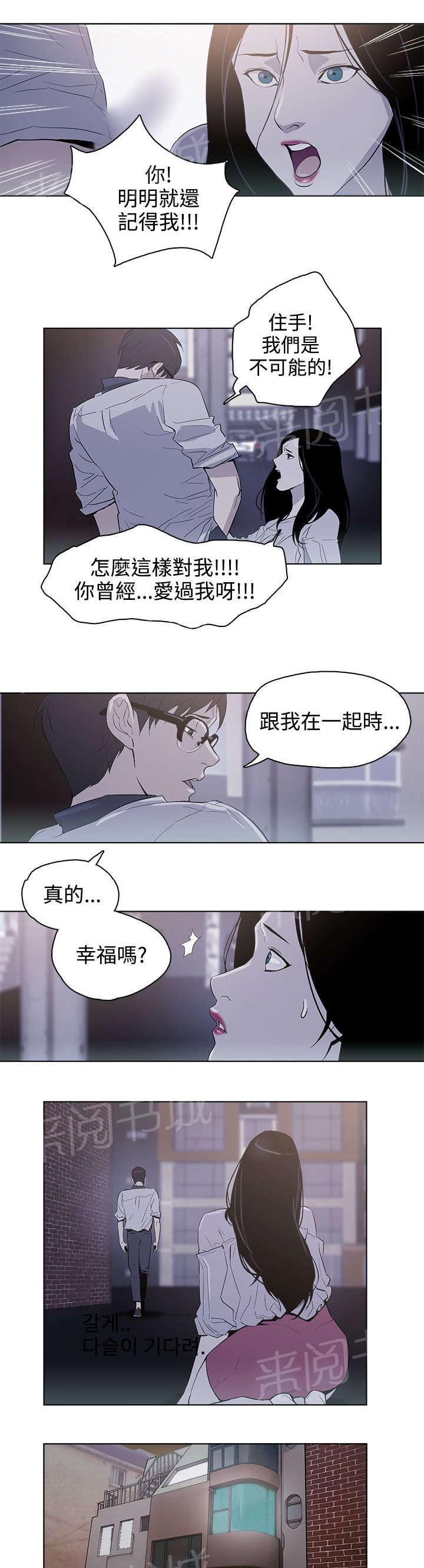 《今天的老公》第28话 幸福吗 第5页