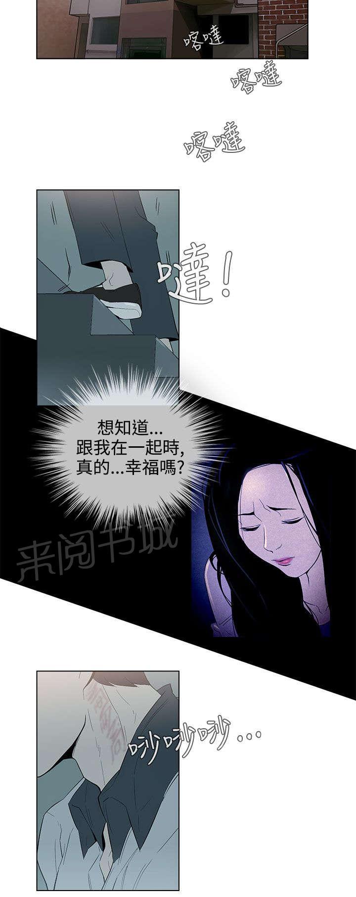《今天的老公》第28话 幸福吗 第6页