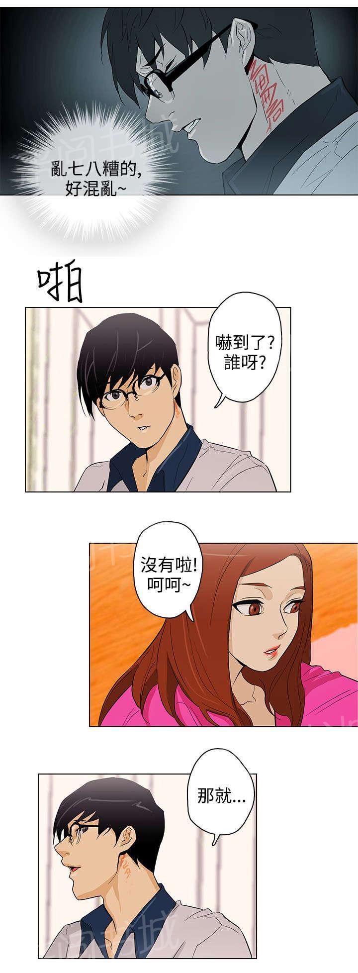 《今天的老公》第28话 幸福吗 第7页