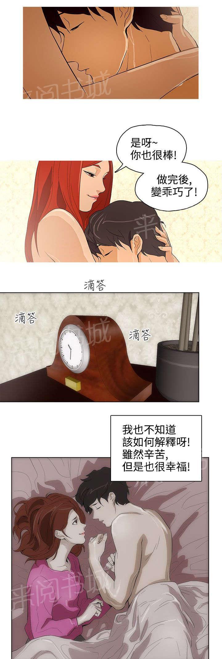 《今天的老公》第27话 只有一个 第11页