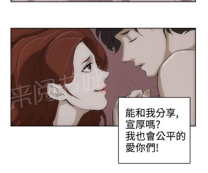 《今天的老公》第27话 只有一个 第12页