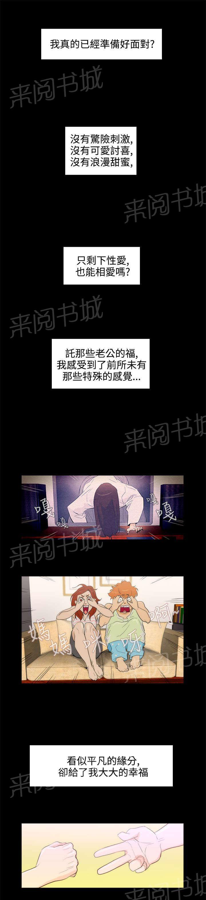 《今天的老公》第27话 只有一个 第13页
