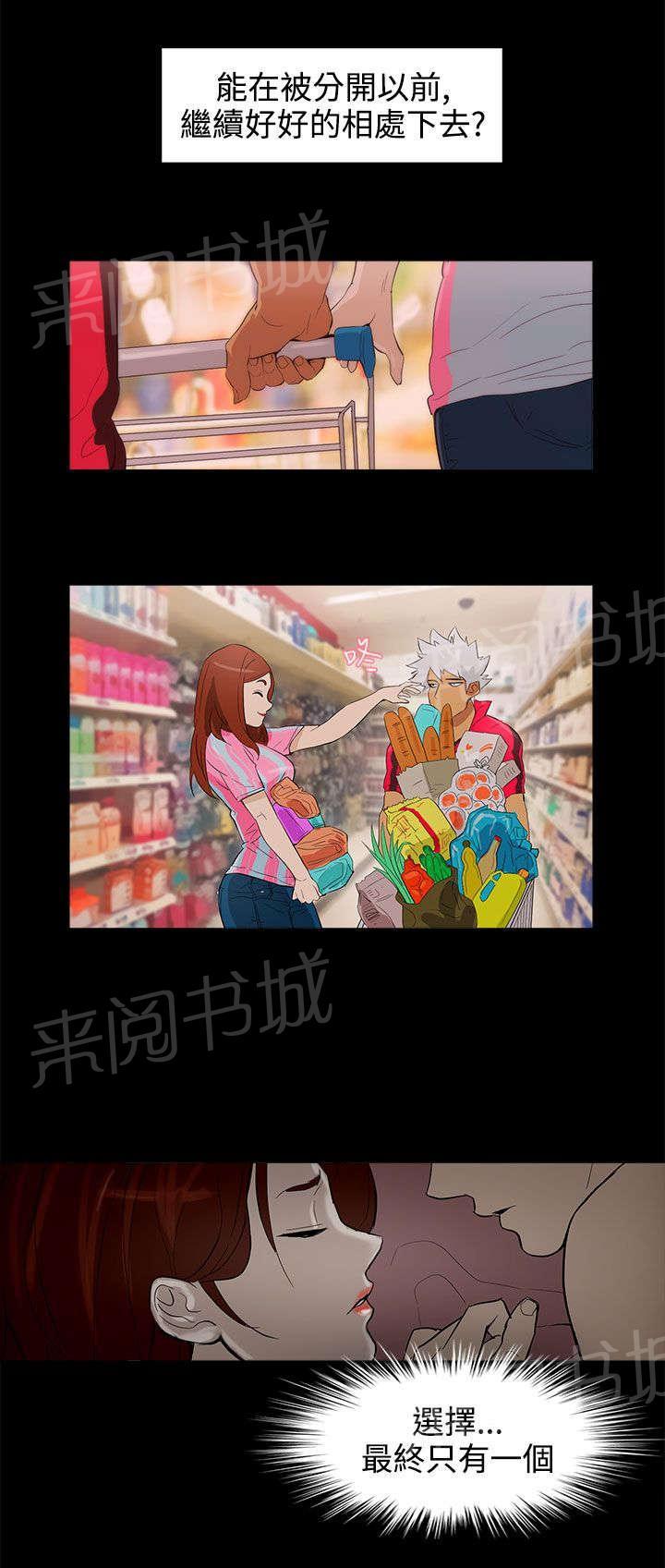 《今天的老公》第27话 只有一个 第15页