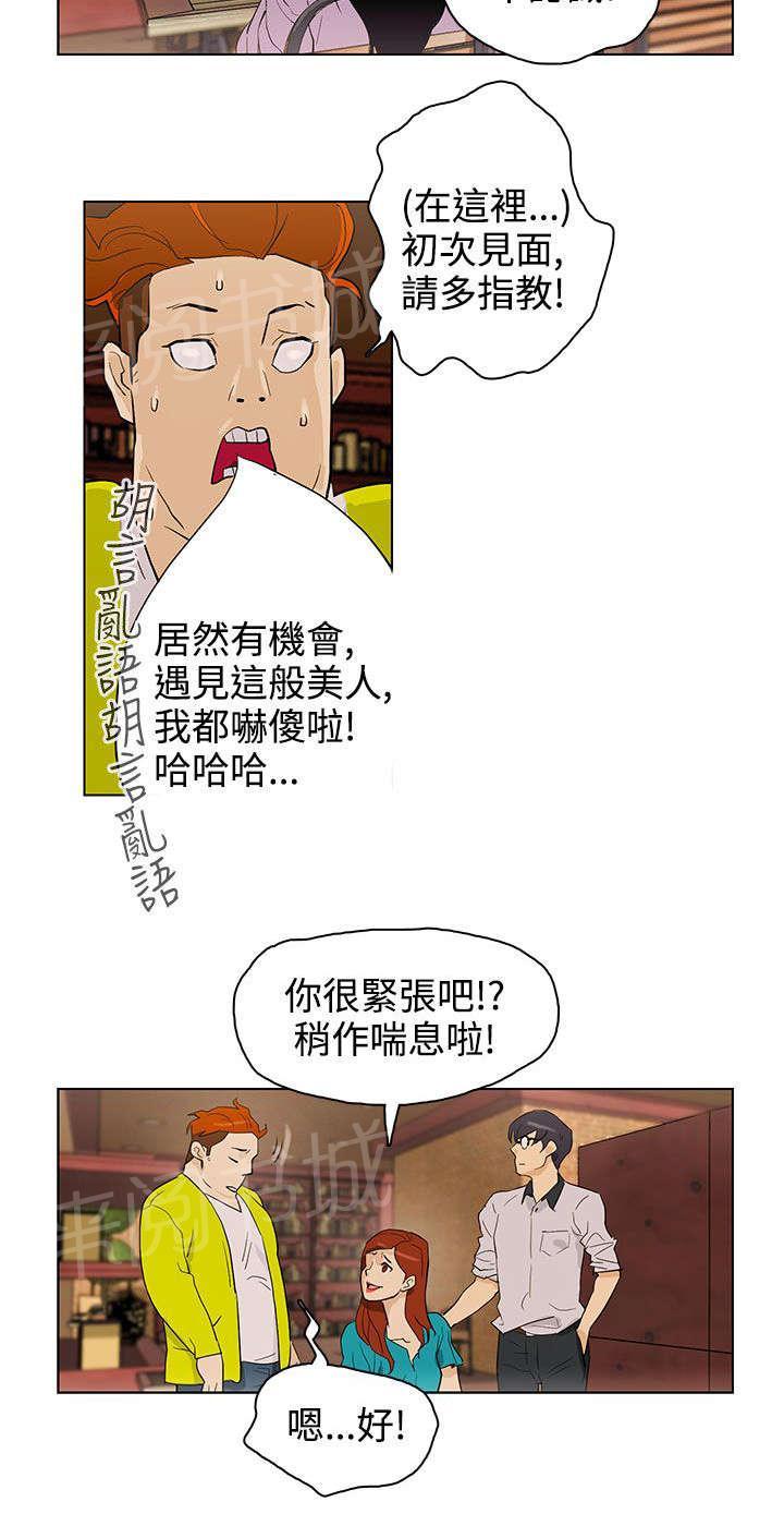 《今天的老公》第24话 见面 第10页
