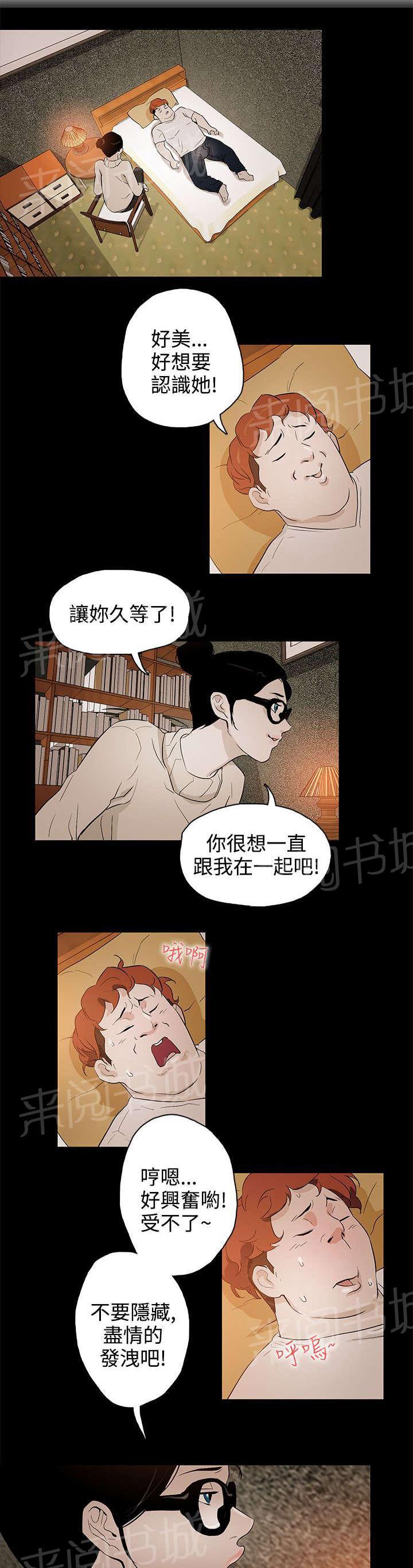 《今天的老公》第24话 见面 第11页