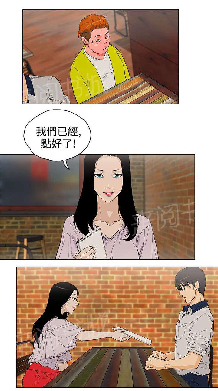 《今天的老公》第24话 见面 第13页