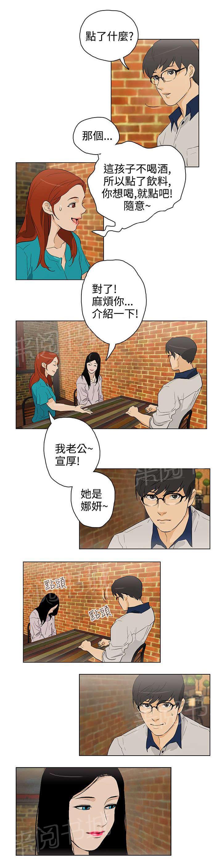 《今天的老公》第24话 见面 第14页