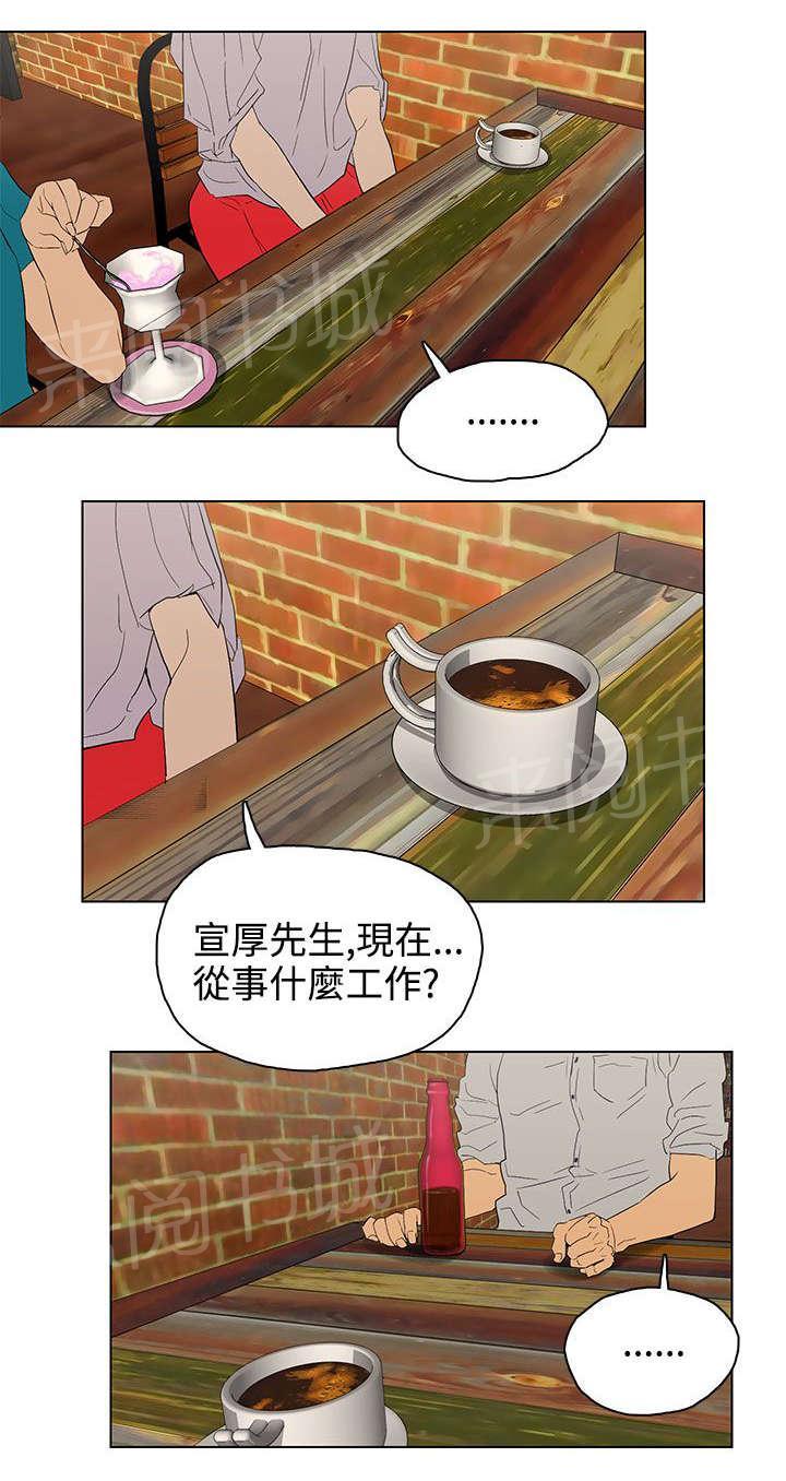 《今天的老公》第24话 见面 第15页