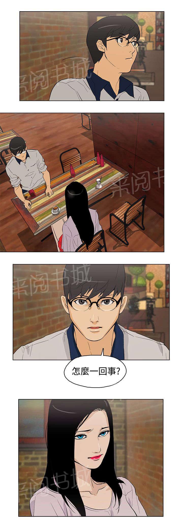 《今天的老公》第24话 见面 第17页