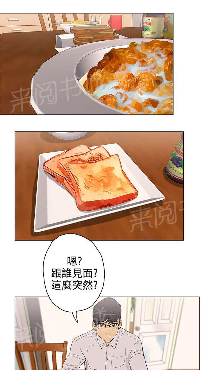 《今天的老公》第24话 见面 第1页