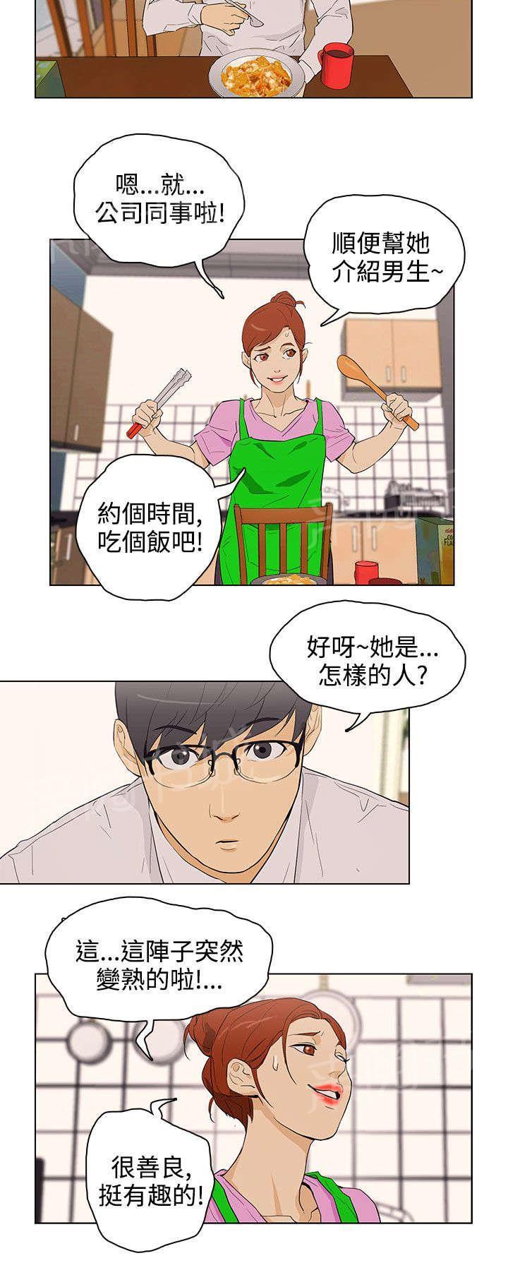 《今天的老公》第24话 见面 第2页