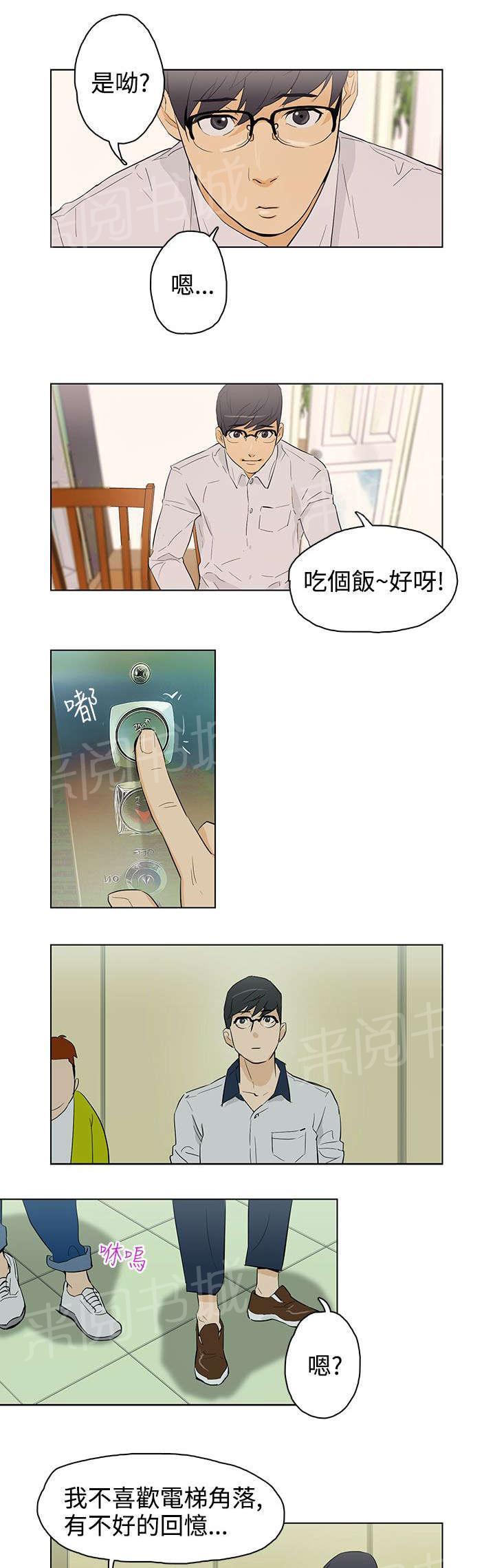 《今天的老公》第24话 见面 第4页