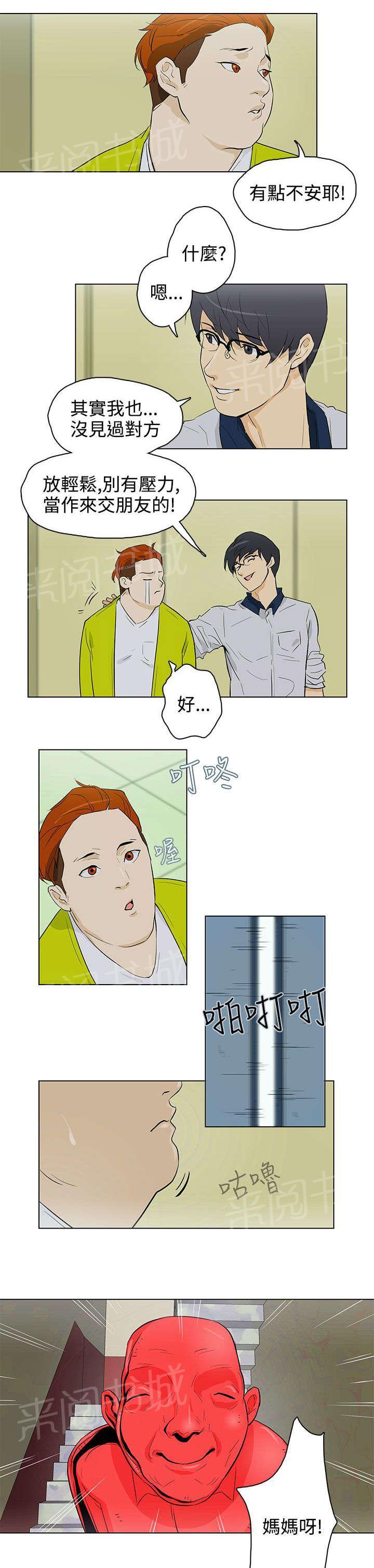 《今天的老公》第24话 见面 第5页