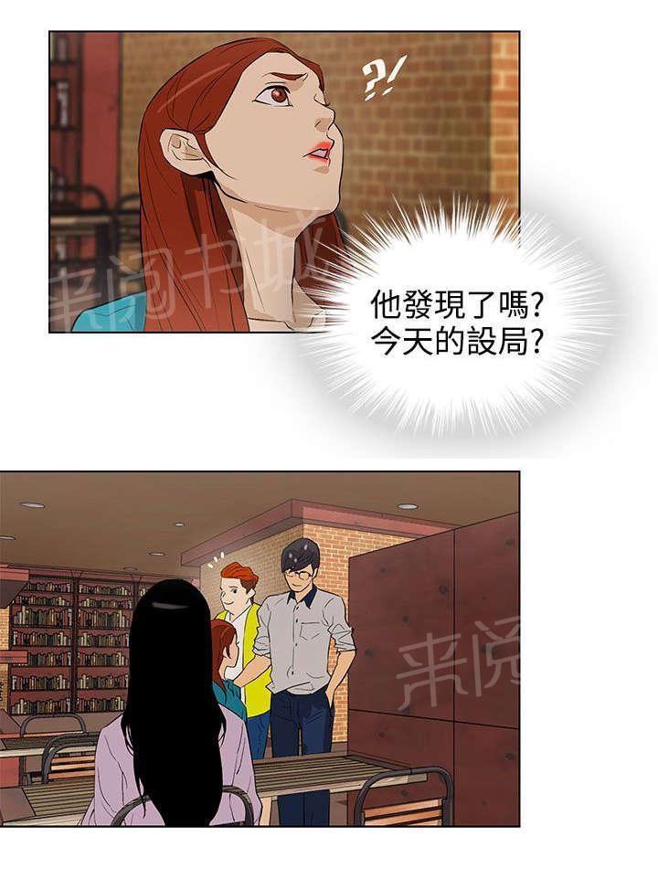《今天的老公》第24话 见面 第8页