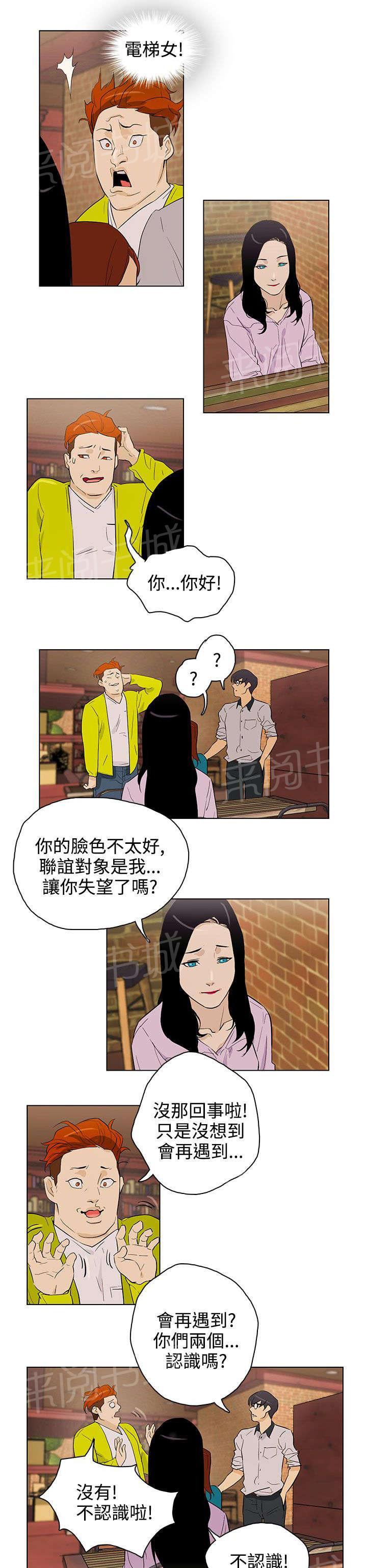 《今天的老公》第24话 见面 第9页