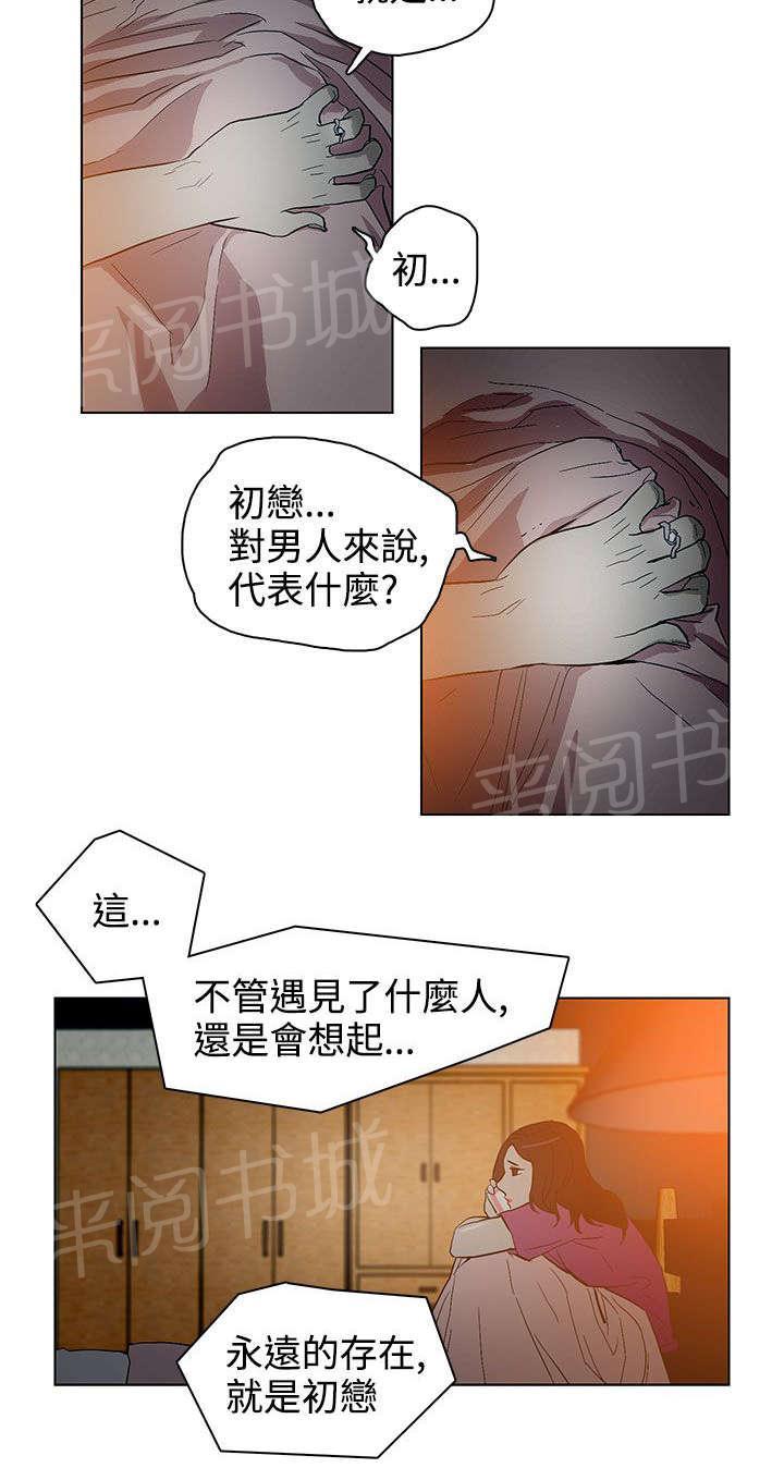 《今天的老公》第25话 初恋 第10页