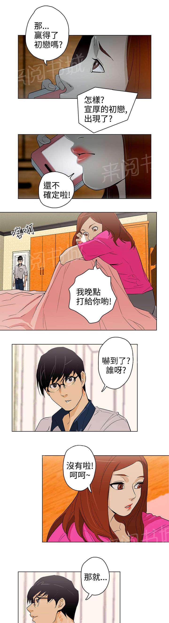 《今天的老公》第25话 初恋 第11页